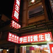 六合夜市のお手軽マッサージ店