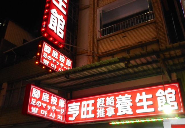 六合夜市のお手軽マッサージ店