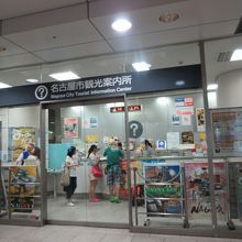 名古屋駅コンコースにある観光案内所