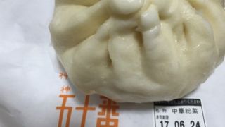 ボリュームある肉まん