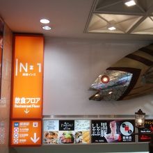 地下のレストラン街への入り口　魚の大きな看板が目印