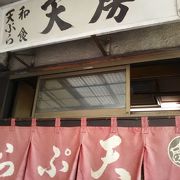 食や天ぷらなどを食べさせてくれるお店