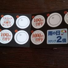 スタンプカード