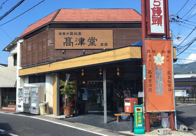 ひと味違う！元祖もみじ饅頭！持ちもよく、丁寧に仕上げている