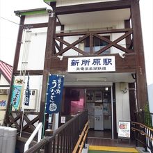 天浜線新所原駅