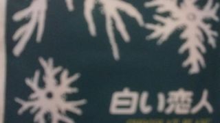 北海道土産の定番