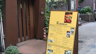 小さなカレー屋さん