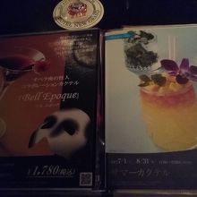 オペラ座の怪人とコラボの『ベルエポック』