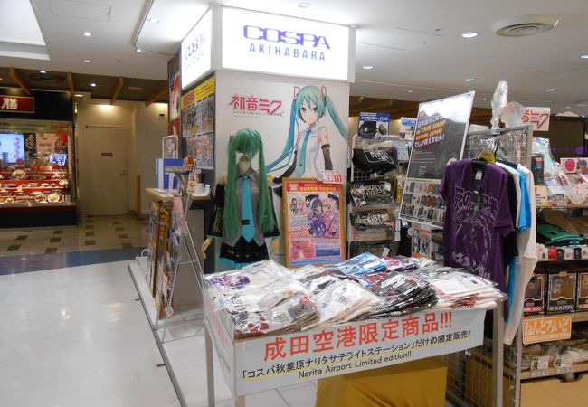 コスパ秋葉原 ナリタサテライトステーション クチコミ アクセス 営業時間 成田 フォートラベル コスパ秋葉原 ナリタサテライトステーション クチコミ アクセス 営業時間 成田 フォートラベル