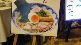ラーメン