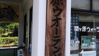 関ヶ原合戦の資料館です。