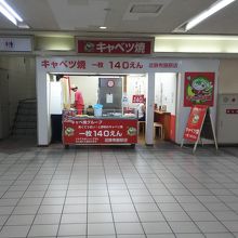 駅構内にあります