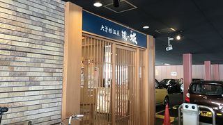 大曽根温泉湯の城:ここ天然温泉か？疑問