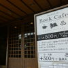 併設ブックカフェで読書も楽しい、掛け流し温泉宿