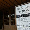 併設ブックカフェで読書も楽しい、掛け流し温泉宿