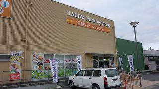 ハイウエィオアシスに併設