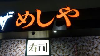 寿司定食まで作れる