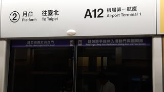 桃園空港から台北駅へ渋滞知らず