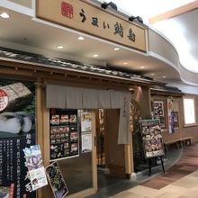 うまい鮨勘 イオンタウン仙台泉大沢支店