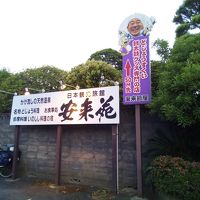 敷地の入口にある看板標識