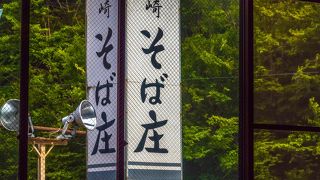 そば庄 安曇野店