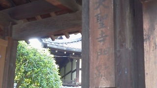 天皇家ゆかりの寺