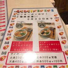 夏の限定メニュー