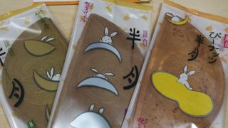 ピーナッツ半月