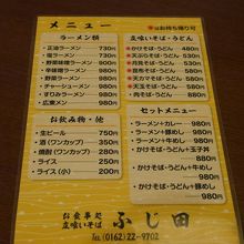 ラーメン類のメニュー