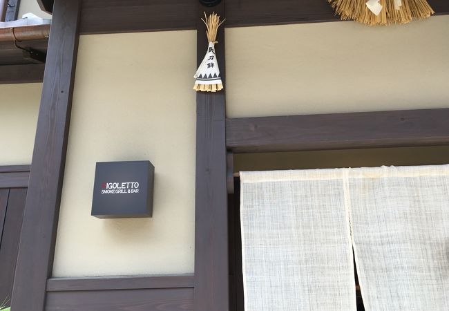 Rigoletto Smoke Grill Bar クチコミ アクセス 営業時間 東山 祇園 北白川 フォートラベル