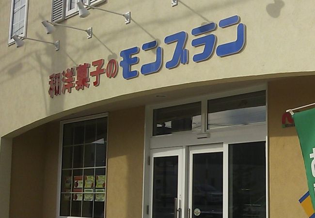 町の洋菓子屋さん的な雰囲気が良かったです。