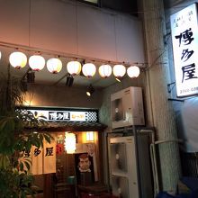 本店の方の外観です。２号店は歩いて２分。