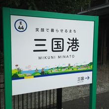 駅ナンバリングが入った駅名標。2017年に更新されました。