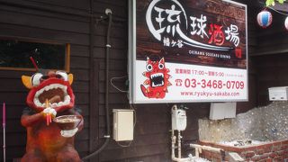 幡ヶ谷駅徒歩１分で沖縄