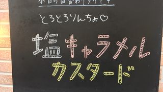 日替わりでおいしい