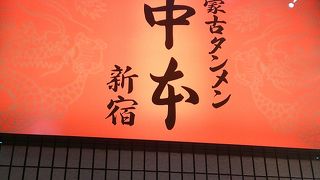 流行りの辛いタンメン