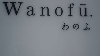 フグ料理がおいしいです