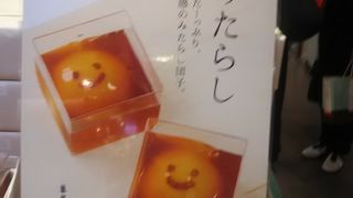 おいしい和菓子です