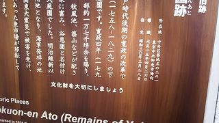 昔は庭園があったそうです