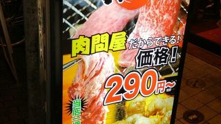 ホルモン焼肉 縁 王子店