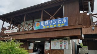 農村公園直売所 サンヒル