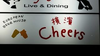 横濱Ｃheers