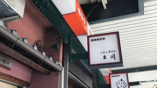 京都で天ぷら