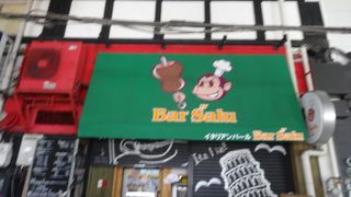 お気軽バールで1杯