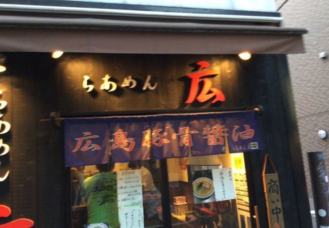 広島ラーメン屋さん