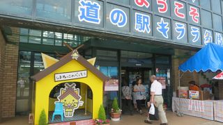 キララビーチ横の道の駅
