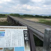 時代劇の撮影地　日本最大級の流れ橋