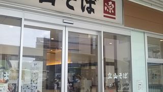 源 富山駅 (待合そば店)