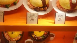 おいしいオムライスでした