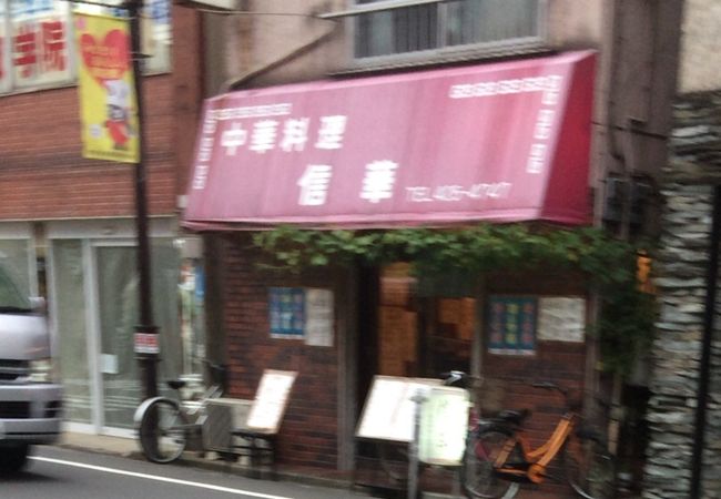 街の中華料理屋